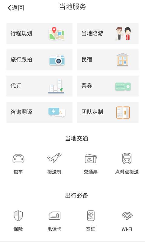 芝士旅行app_芝士旅行app破解版下载_芝士旅行app中文版下载