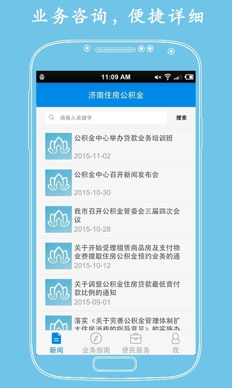 济南公积金app_济南公积金app安卓手机版免费下载_济南公积金app最新版下载