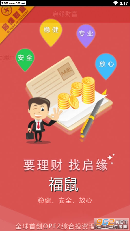福鼠官方app