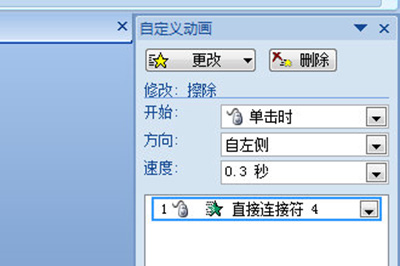 PPT流星雨动画效果的制作步骤