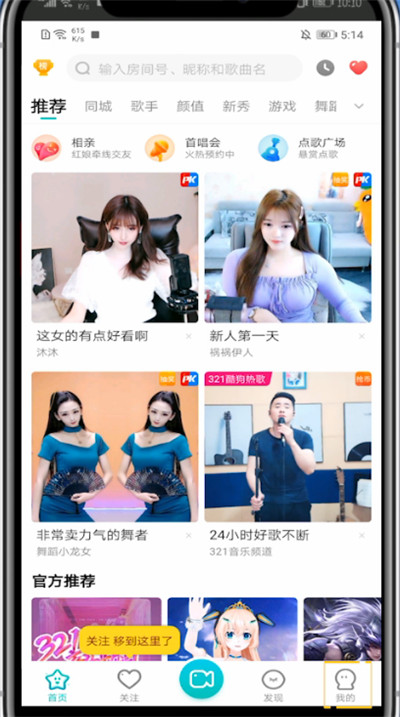 酷狗直播如何切换账号