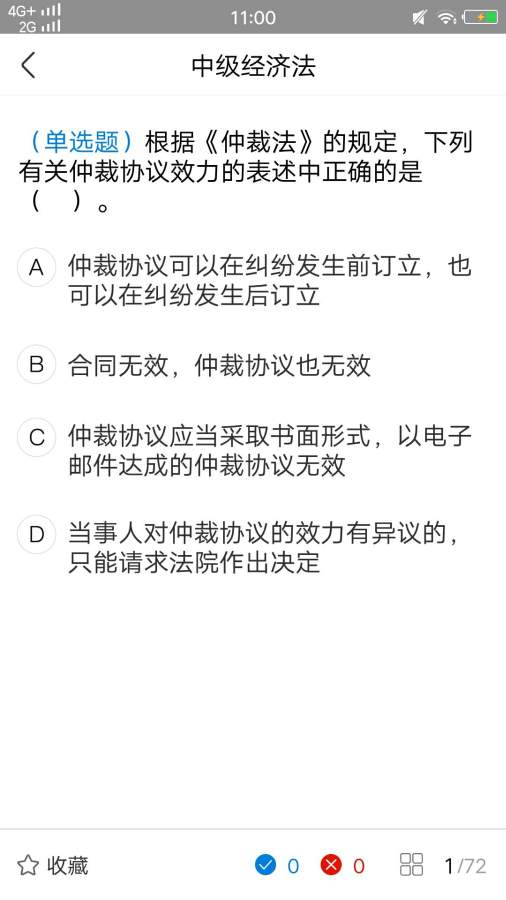 会计中级考试app