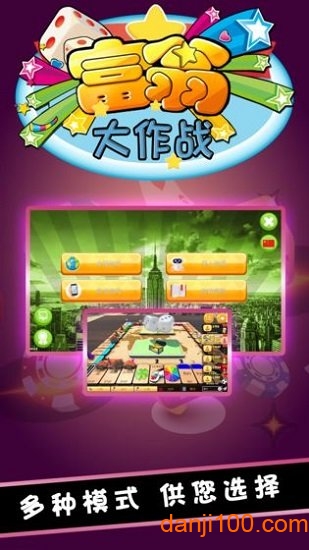 富翁大作战正版下载