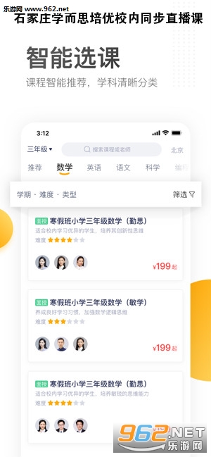 石家庄学而思培优校内同步直播课app