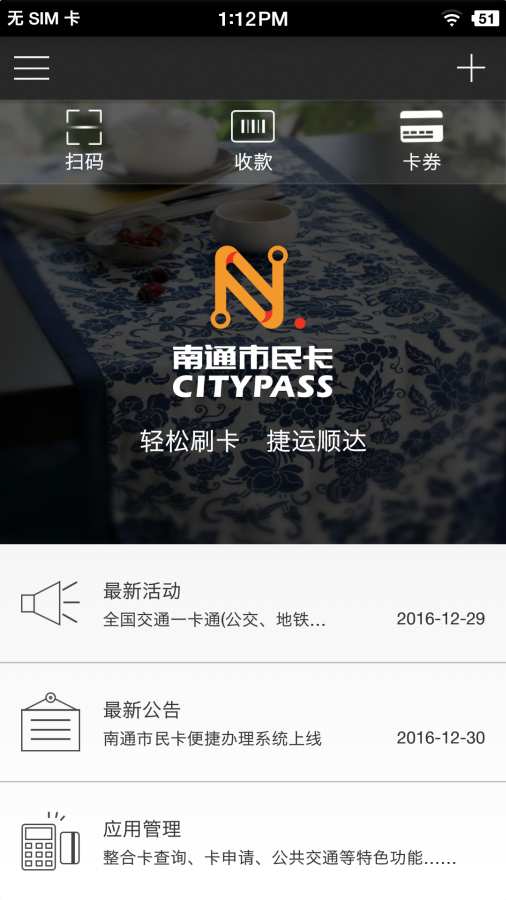 南通市民卡app_南通市民卡app中文版下载_南通市民卡app手机游戏下载
