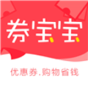 券宝宝优惠券 券宝宝优惠券