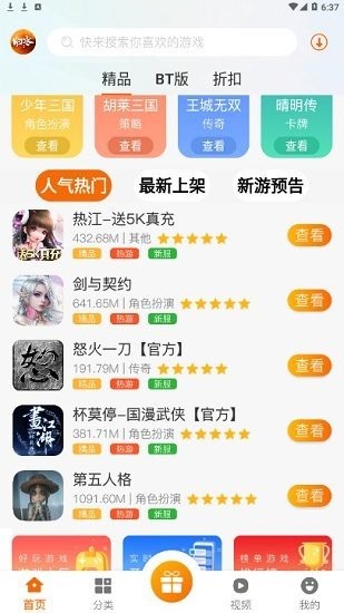 归客游戏盒子下载_归客游戏平台下载v2.1 手机版