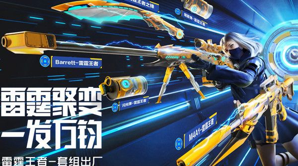 CF雷霆王者活动奖励有哪些？穿越火线雷霆王者2022活动规则说明[多图]图片1
