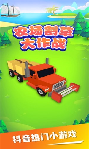 农场割草大作战下载_农场割草大作战下载安卓版下载V1.0_农场割草大作战下载攻略