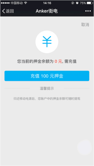 anker街电app