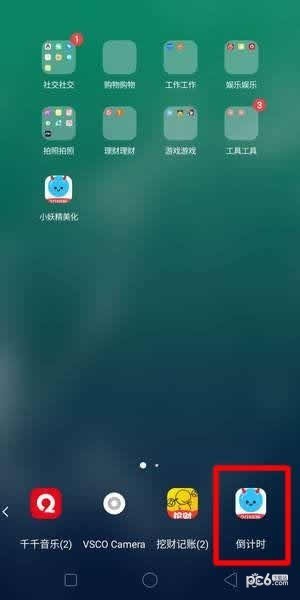 小妖精美化倒计时插件