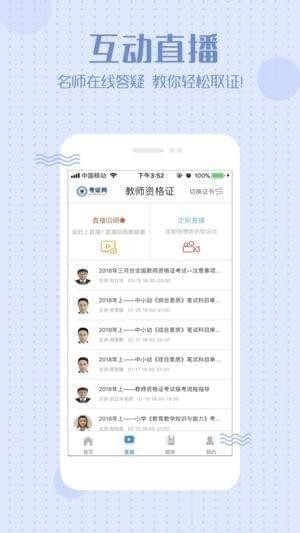 考证网app