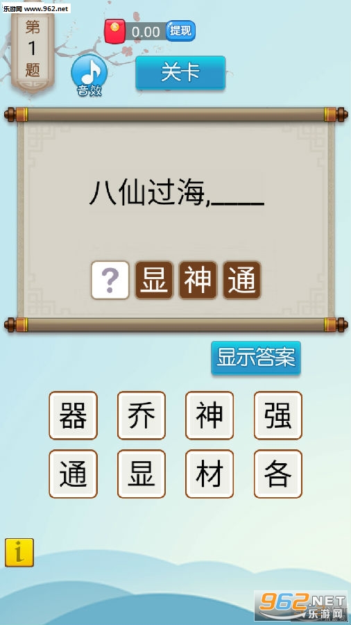 歇后语达人红包版