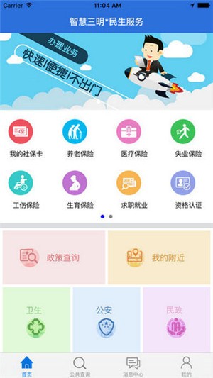 三明民生平台