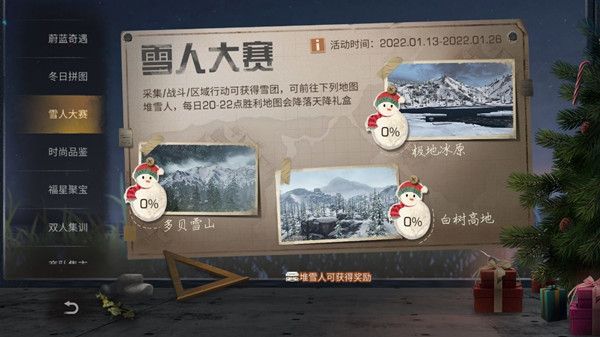 明日之后冬日鏖战攻略大全 冬日鏖战活动流程图文攻略[多图]图片1