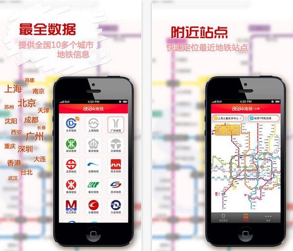 8684地铁下载