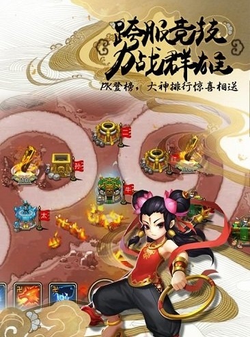塔防西游记官方下载_塔防西游记手机app下载v1.11.21 手机APP版
