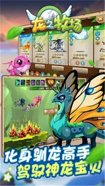 龙之牧场下载_龙之牧场手机app手机APP版v2.0