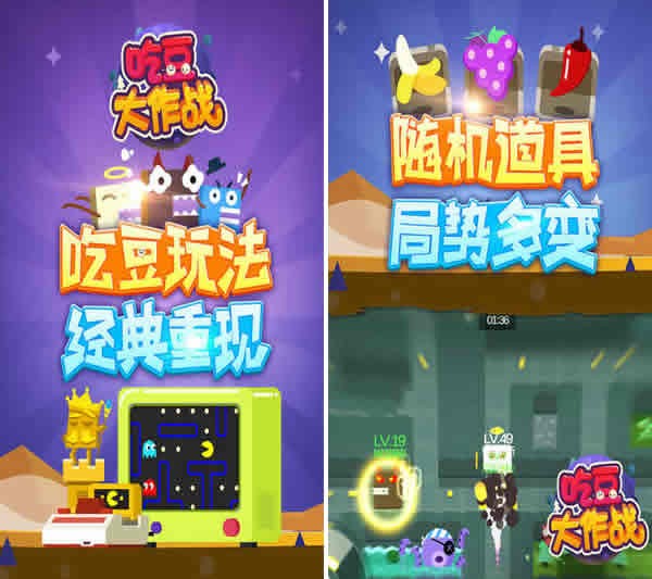 吃豆大作战iOS版