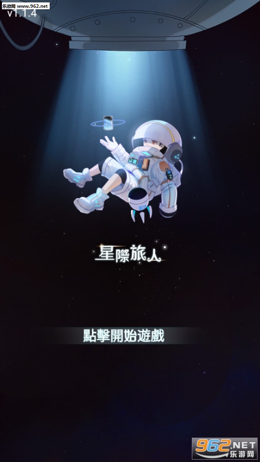 星际旅人最新版破解版下载_星际旅人最新版破解版下载安卓手机版免费下载_星际旅人最新版破解版下载手机版安卓