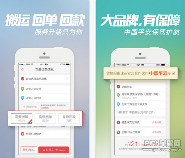 58到家速运app