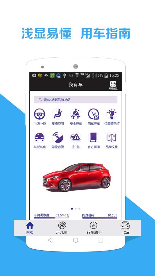 我有车－用车、养车神器，汽车移动端用车指南app_我有车－用车、养车神器，汽车移动端用车指南app安卓版