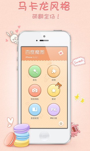 百度魔图下载