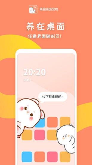 萌圈桌面宠物app下载_萌圈桌面宠物app下载app下载_萌圈桌面宠物app下载官方正版