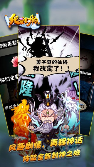 我爱封神手机版