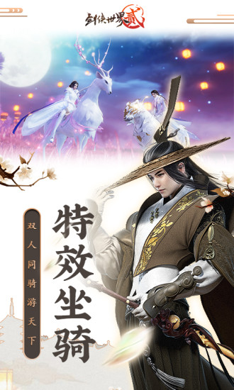 剑侠世界2手游官方客户端下载-剑侠世界2手游官方版v1.4.12250 安卓版