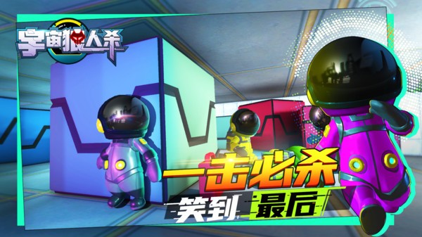 宇宙狼人杀手机app下载_宇宙狼人杀3d版下载v1.0.8 手机版