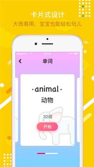 宝宝玩英语