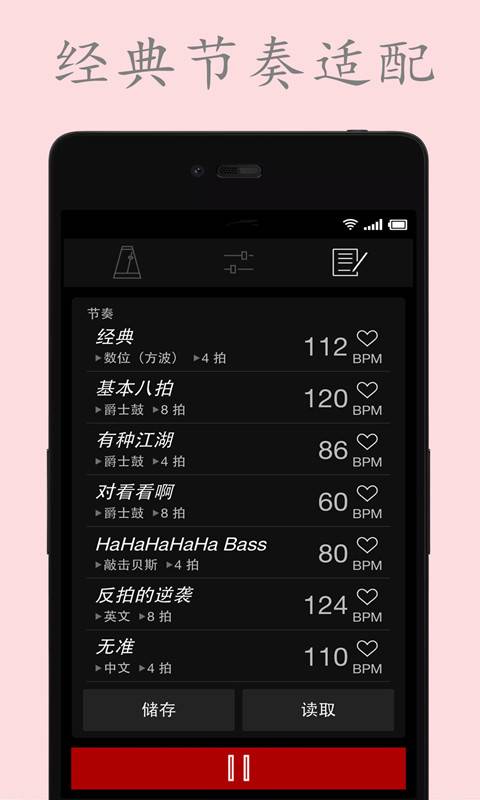 电子节拍器app_电子节拍器appapp下载_电子节拍器app手机游戏下载