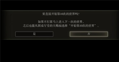 艾尔登法环有几个周目 老头环几周目封顶