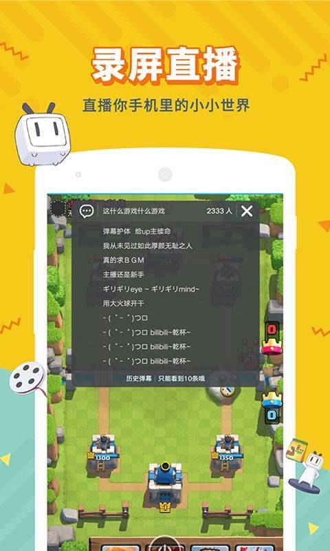 哔哩哔哩直播姬app_哔哩哔哩直播姬安卓版app_哔哩哔哩直播姬 4.10.0手机版免费app