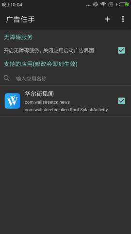 广告住手app_广告住手app手机游戏下载_广告住手app最新官方版 V1.0.8.2下载