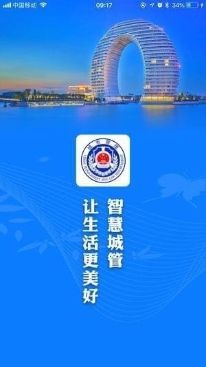 湖城管家app