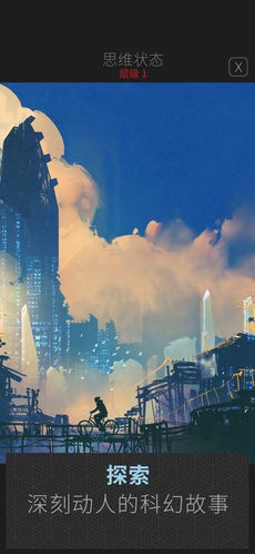 思维构建ios版