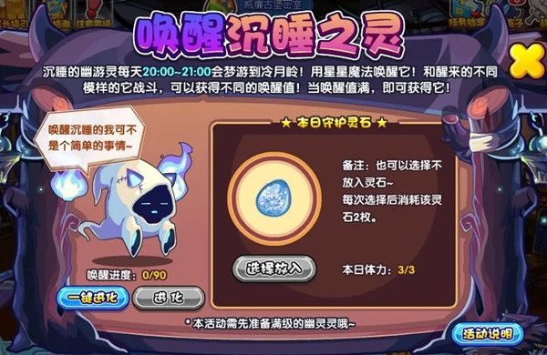 洛克王国唤醒沉睡之灵活动攻略大全 唤醒沉睡之灵幽灵灵获取方法介绍[多图]图片2