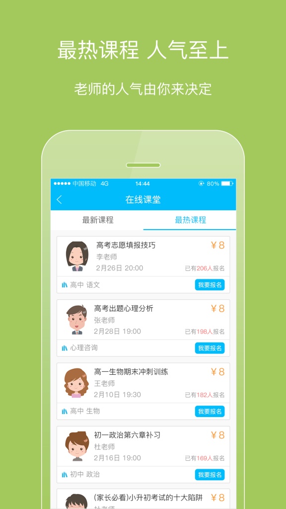 暇课-名校云家教app_暇课-名校云家教appapp下载_暇课-名校云家教app手机游戏下载