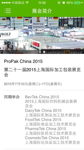 ProPak Chinaapp_ProPak Chinaapp电脑版下载
