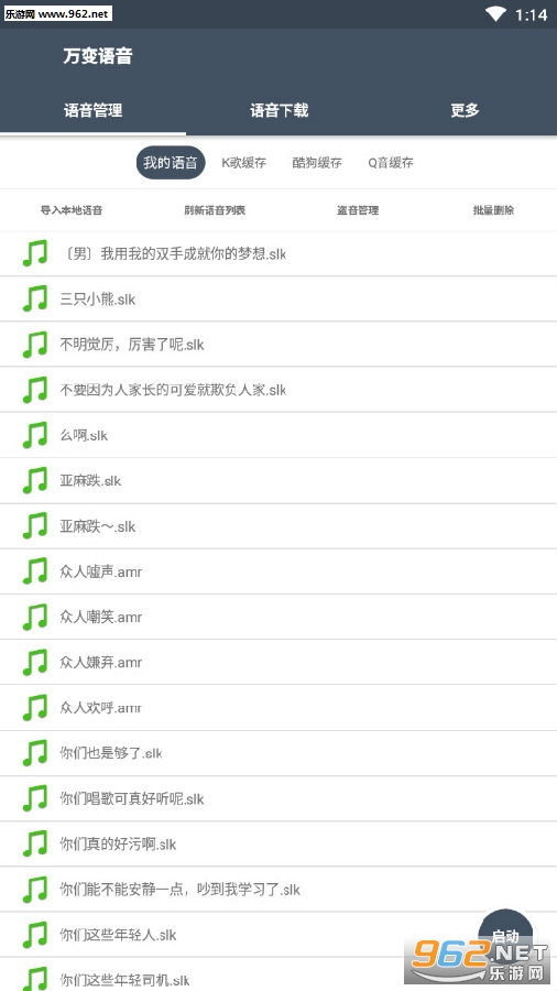 万变语音破解版最新版