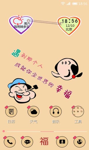 大力水手的幸福-壁纸主题桌面美化app_大力水手的幸福-壁纸主题桌面美化app安卓手机版免费下载