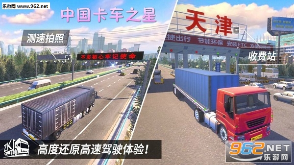 中国卡车之星游戏