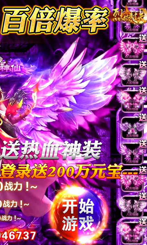 烈焰封天（激爽特权）ios破解版1.0