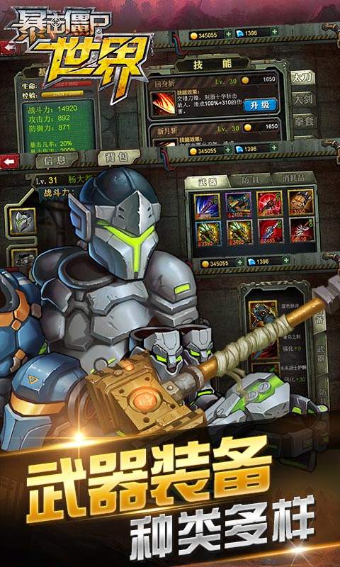 暴击僵尸世界app_暴击僵尸世界appapp下载_暴击僵尸世界app安卓手机版免费下载