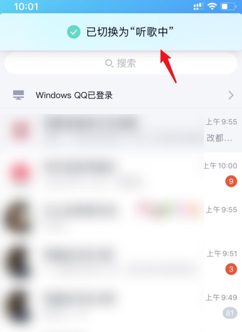 qq怎么开启在线状态听歌中？