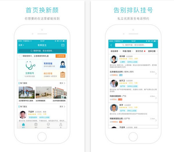 育果医生app