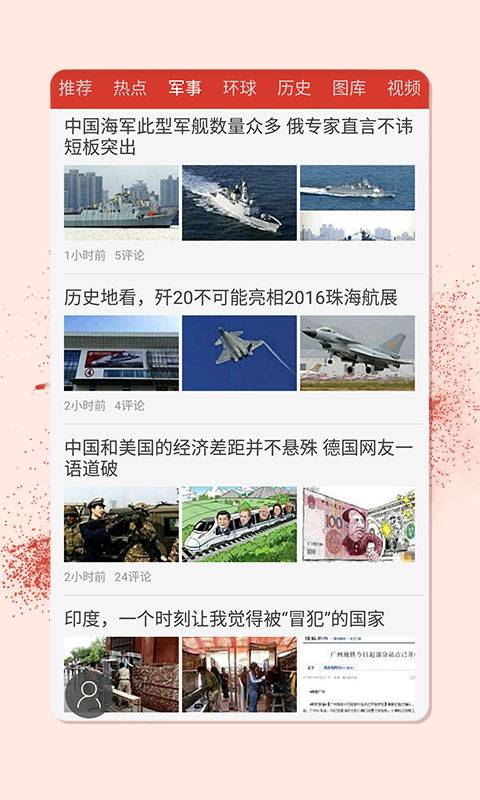 头条军事app_头条军事app电脑版下载_头条军事app安卓手机版免费下载