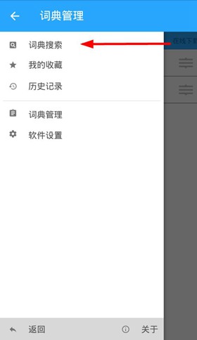 深蓝词典破解版使用方法图